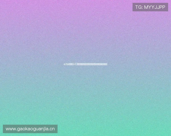 elta体育台HD高清赛事直播在线观看全程回放与精彩集锦体验